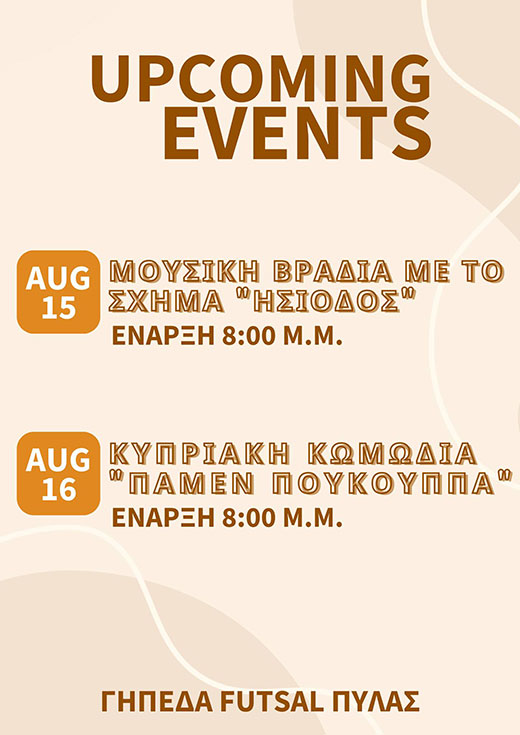 Πολιτιστικές Εκδηλώσεις Δεκαπεντάυγουστος 2023