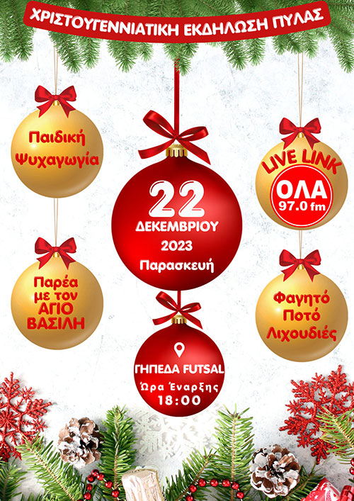 Χριστουγεννιάτικη Εκδήλωση Πύλα 22/12/2023